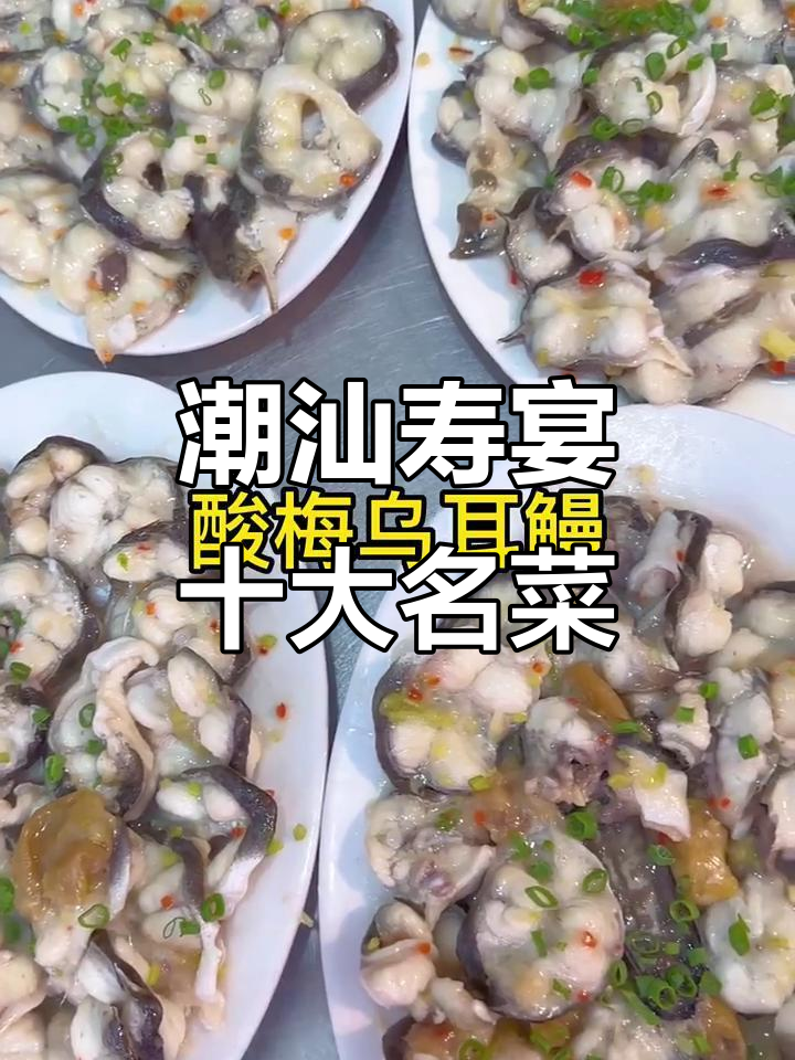 潮汕寿宴经典十道菜,美味不容错过