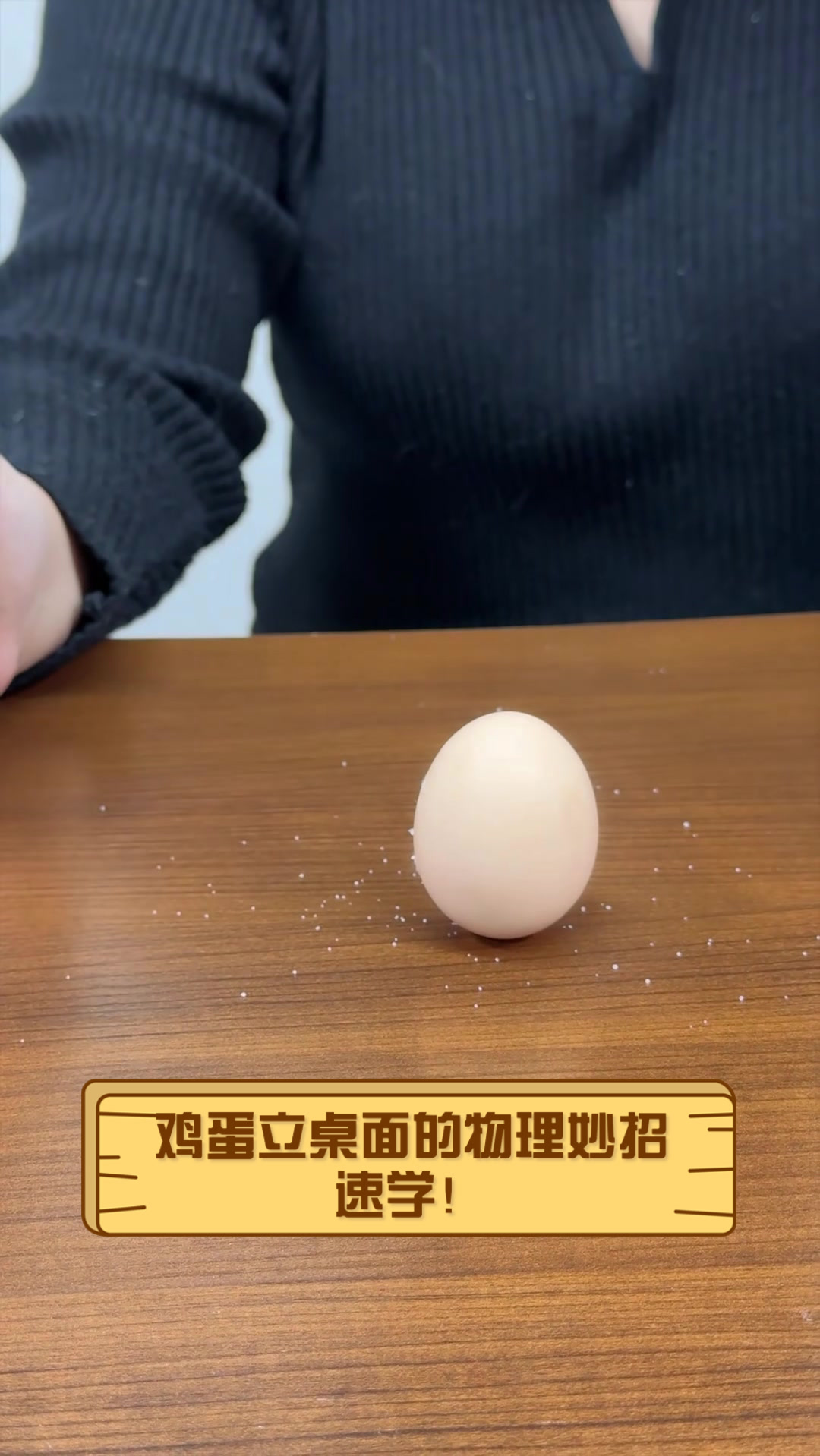 鸡蛋立桌面的物理妙招,速学!