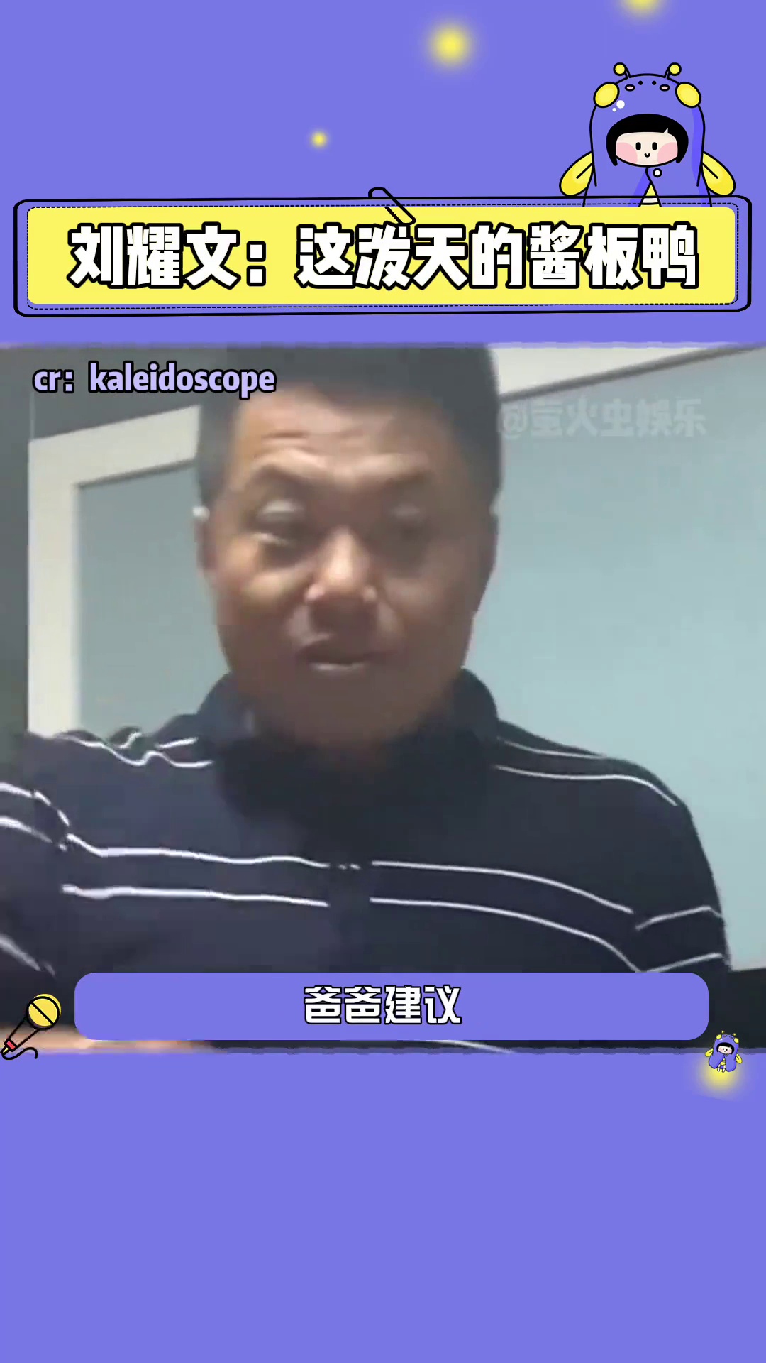 刘耀文这泼天的酱板鸭,刘耀文实在太搞笑了