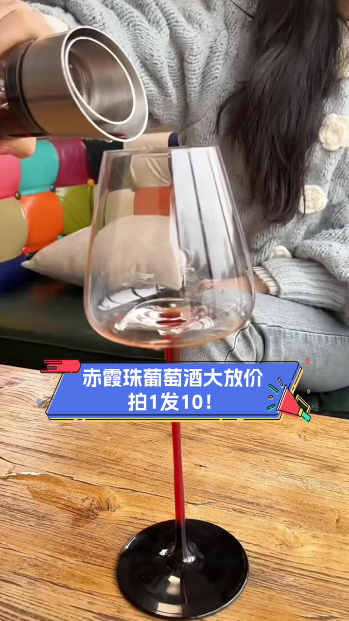 赤霞珠葡萄酒大放价,拍1发10!
