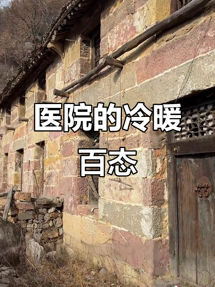医院走廊里的真实人生,生命的脆弱与无常