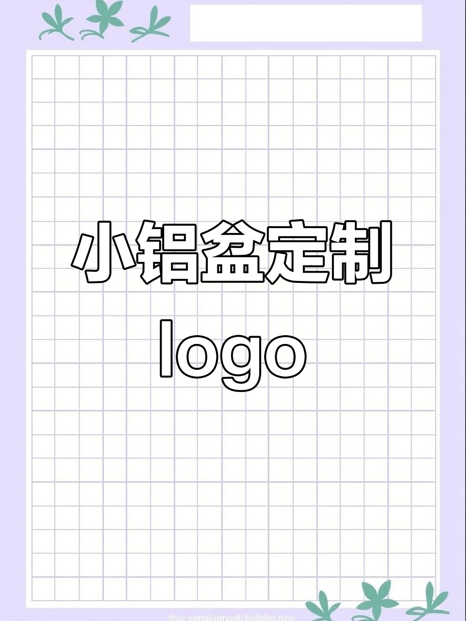 定制logo小铝盆,烧烤店必备煎肉神器