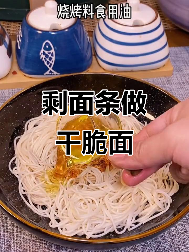 早餐剩面条变干脆面，简单又放心
