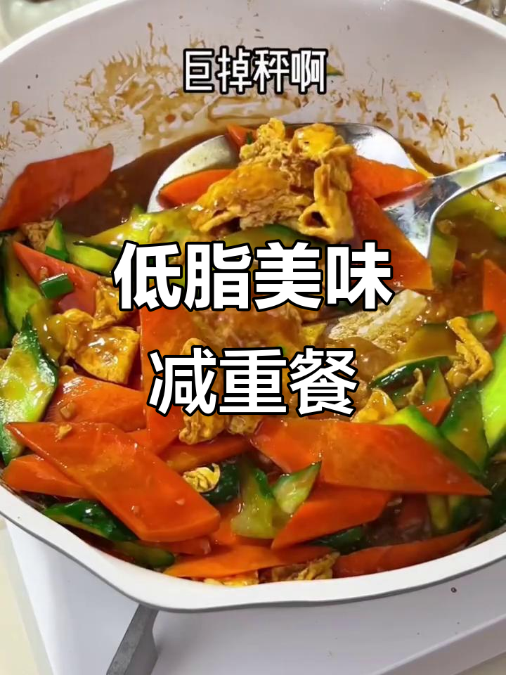 简单低卡减肥餐,黄瓜胡萝卜炒鸡蛋,超好吃又掉秤