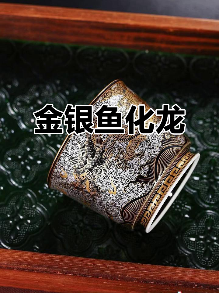 手工金银鱼化龙,精致细腻,收藏价值极高