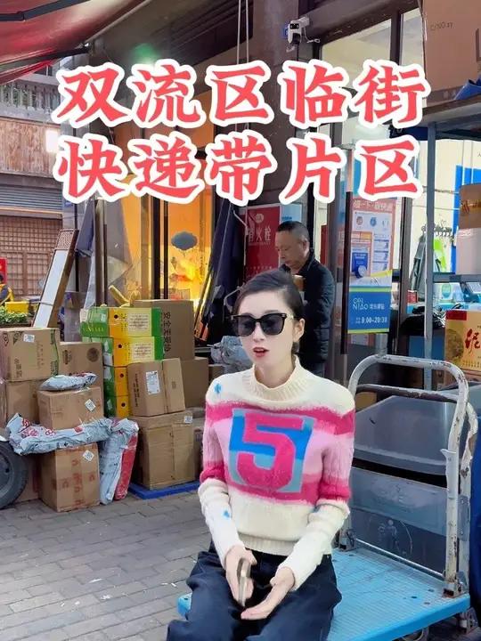 成都快递转让,双流小区门口菜鸟驿站带中通片区转让!编号:10061_ 核心优势:58㎡上下