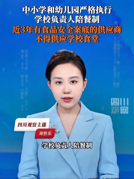 9月25日据人民日报:近日,教育部、市场监管总局联合印发《学校食堂大宗食材采购验收管理工作
