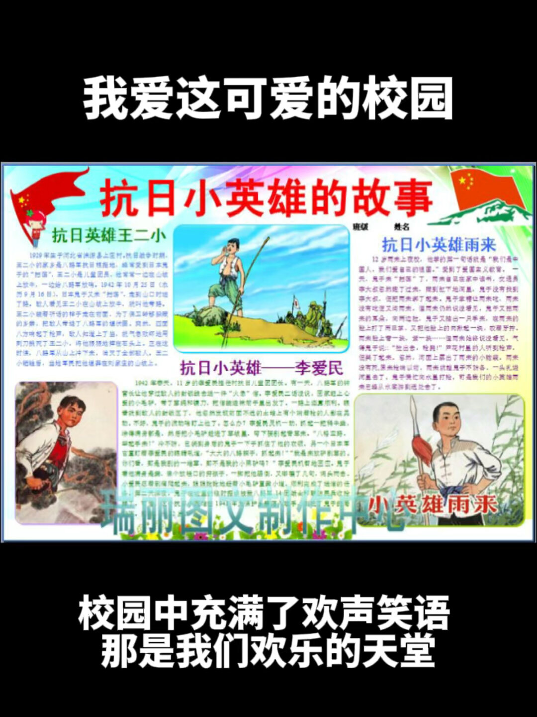 小学生校园作文手抄报模板素材板报海报小报
