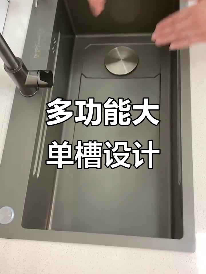 厨房神器!多功能大单槽,洗菜洗碗更方便
