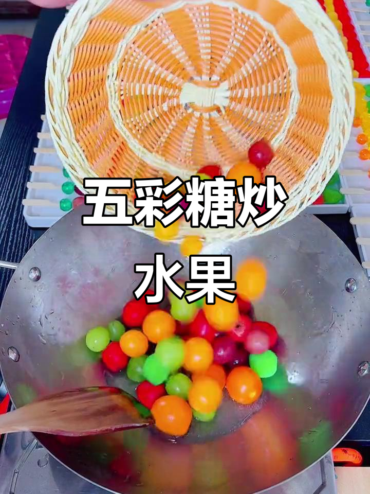 糖炒全家福,各种水果都能做!学会这道小零食,摆摊赚钱轻松上手