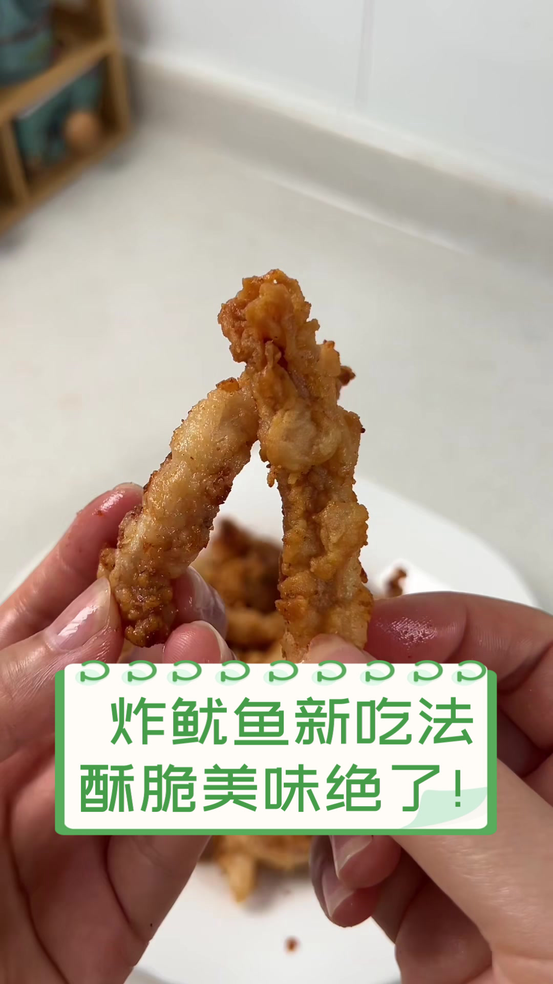 炸鱿鱼新吃法，酥脆美味绝了！