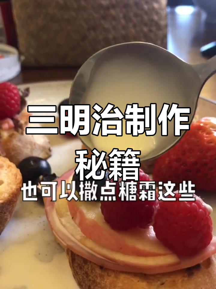 轻松做出超酷三明治,公式一学就会!