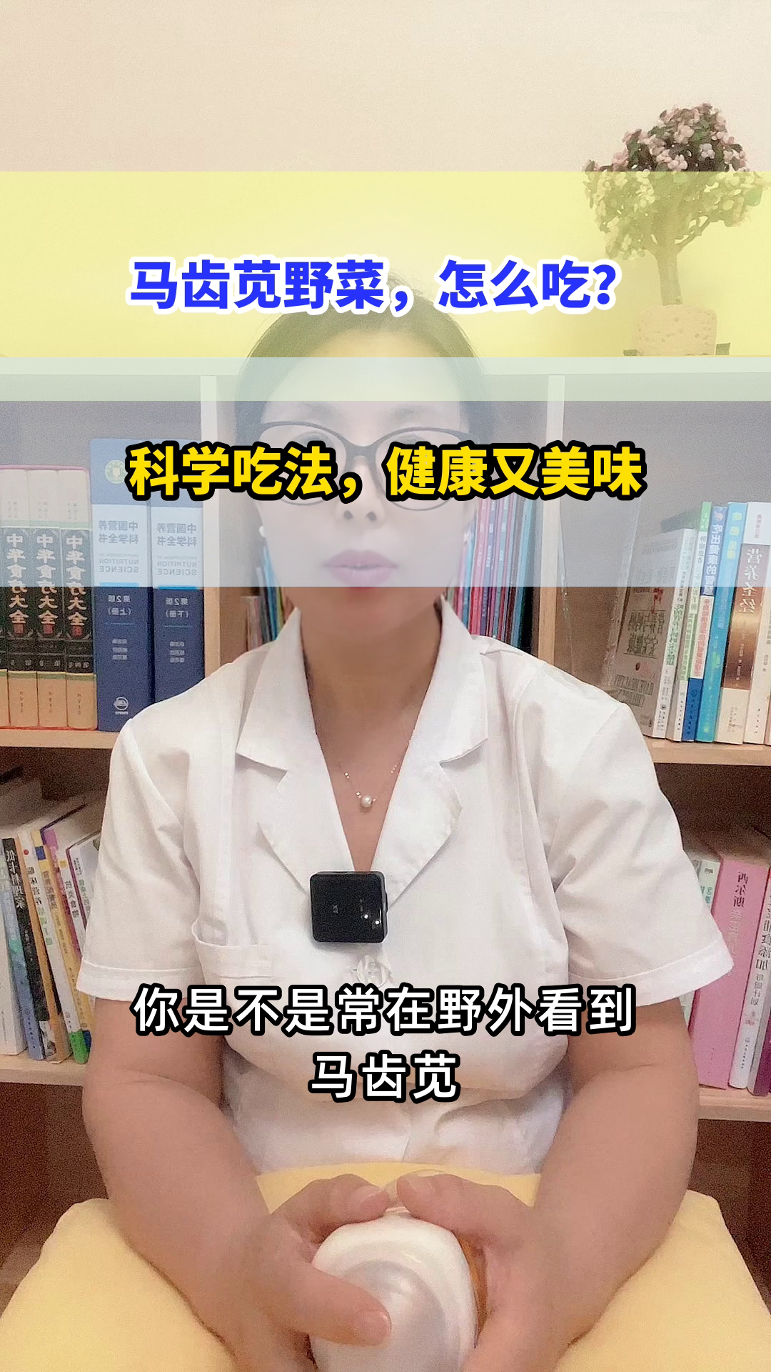 马齿苋野菜,健康吃法指南