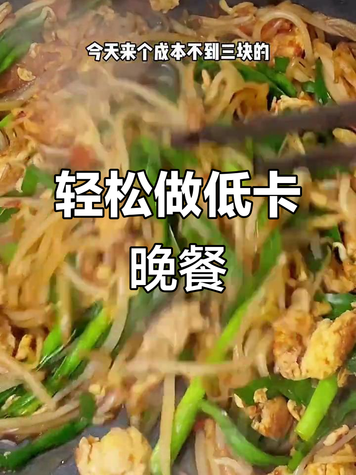 低卡素炒豆芽,简单又美味,减脂期晚餐必备