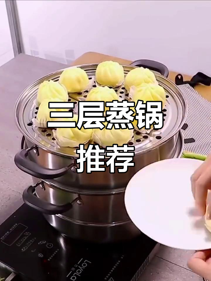 304不锈钢三层蒸锅,厨房必备神器
