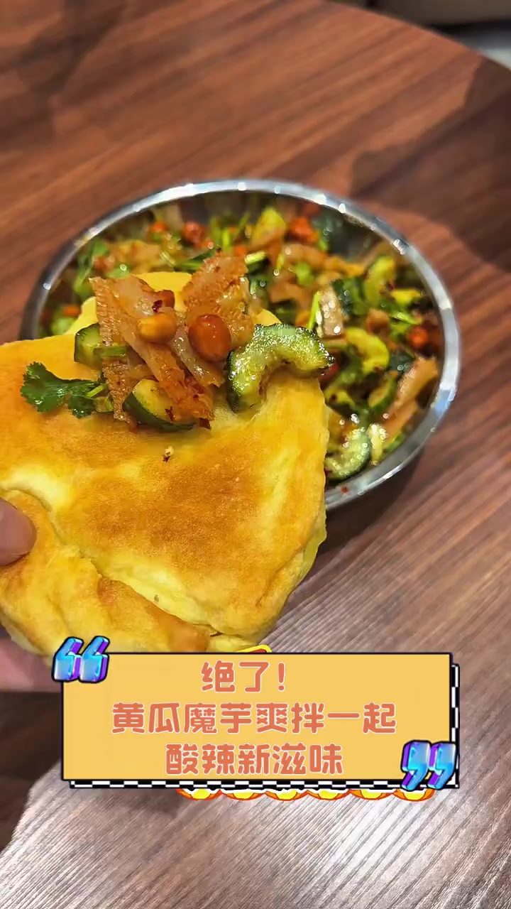 绝了!黄瓜魔芋爽拌一起,酸辣新滋味