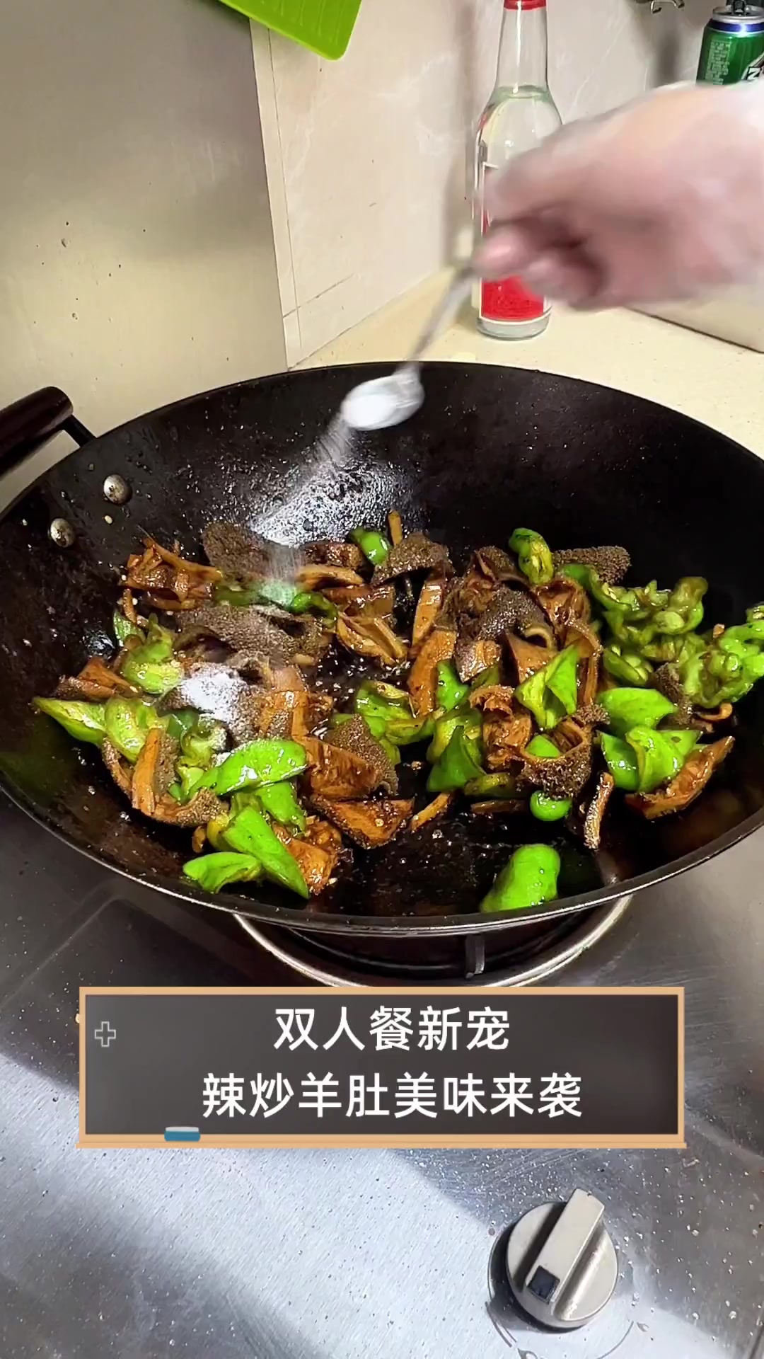 双人餐新宠,辣炒羊肚美味来袭