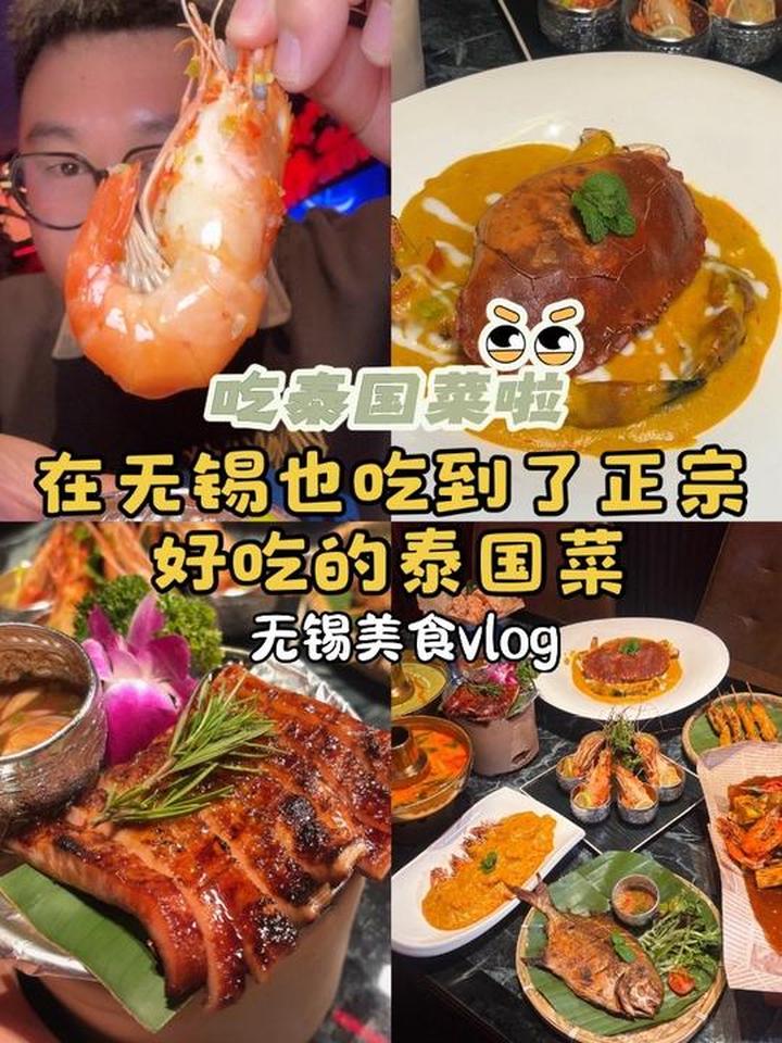 无锡也能吃到正宗又好吃的泰国菜啦