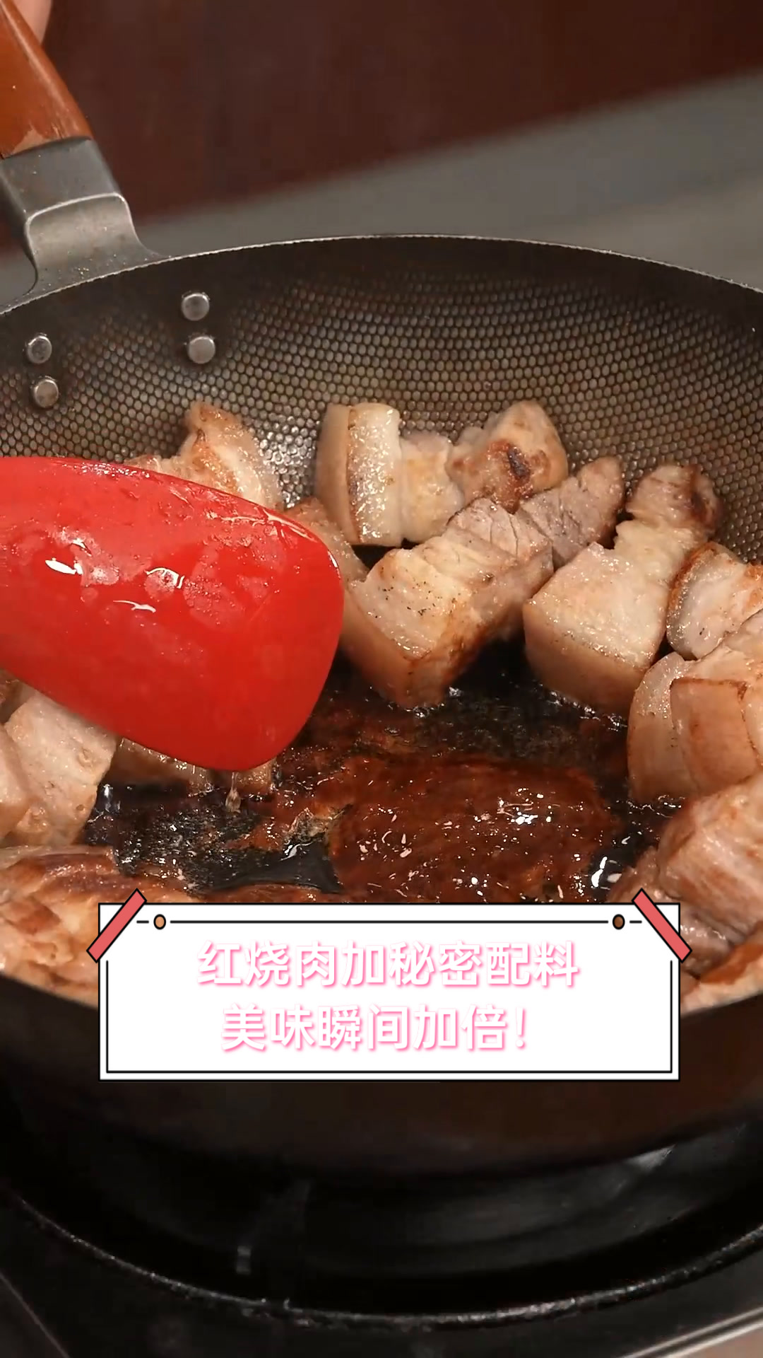 红烧肉加秘密配料,美味瞬间加倍!