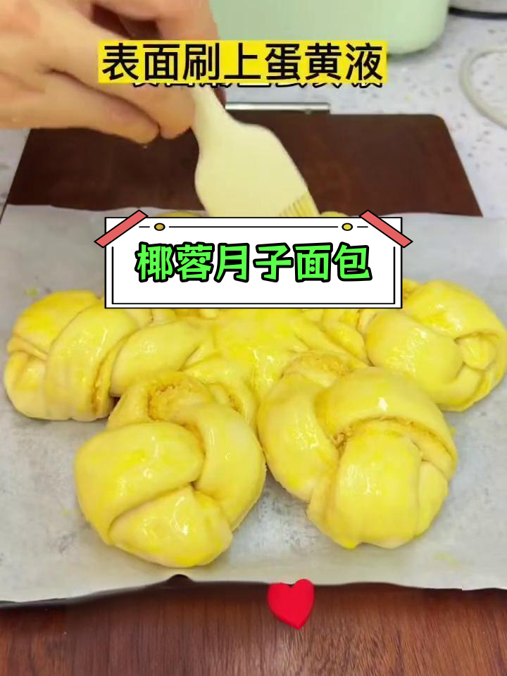 月子加餐椰蓉面包的做法