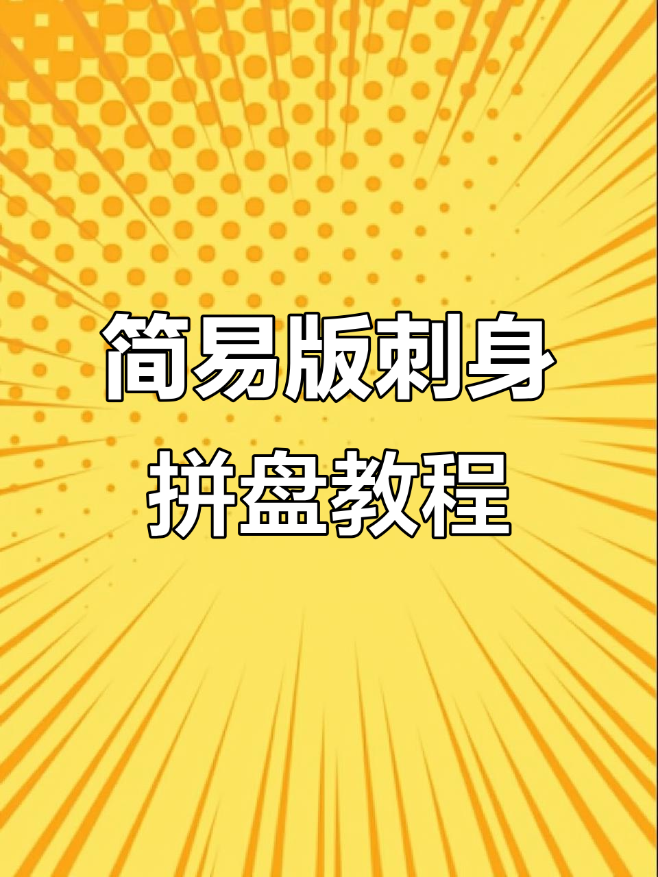 简单步骤教你做刺身拼盘,金枪鱼、三文鱼搭配水果蔬菜