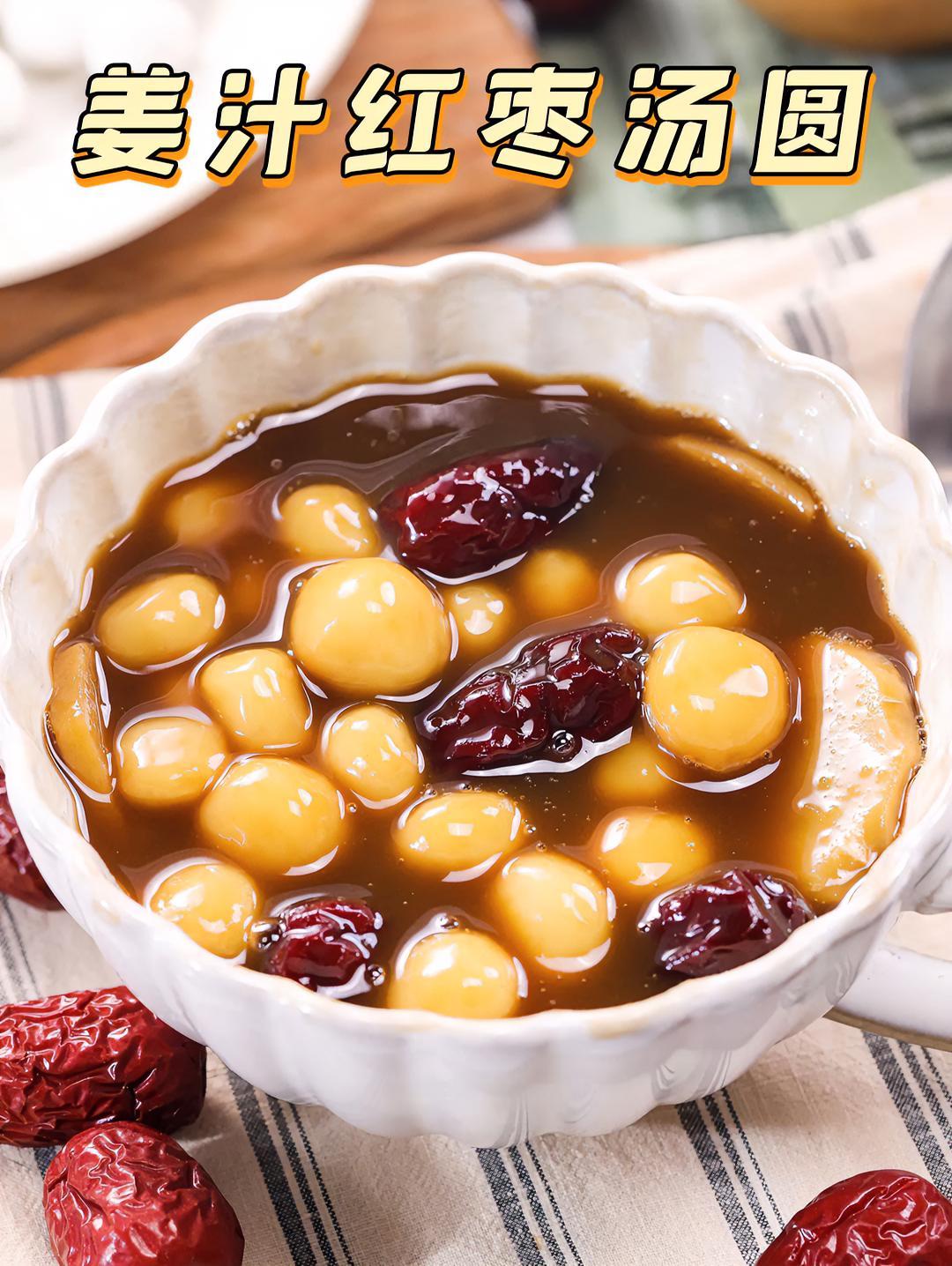 超适合冬天的小甜汤,姜汁红枣汤圆,手脚冰凉的女生必备～姜 红枣 红糖 汤圆 拾味爸爸