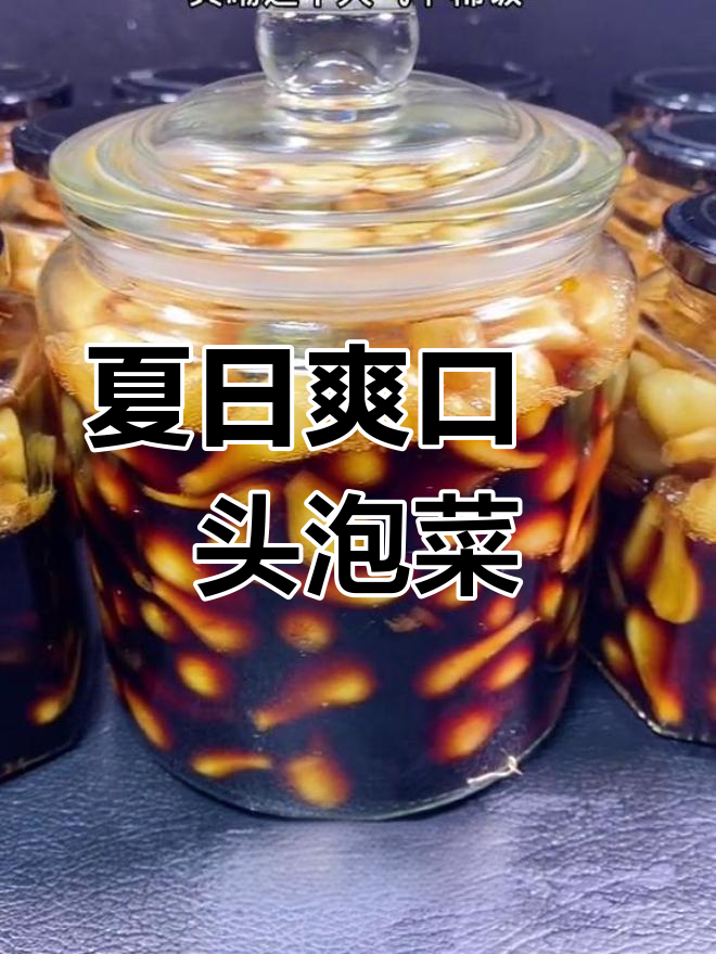 夏季必备!蕌头泡菜,脆甜开胃,轻松搞定