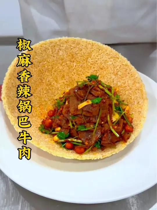 香辣牛肉搭配香米锅巴像我这样做,好吃香脆,做法简单造型好看,可以安排在你的菜谱中 厨师 美