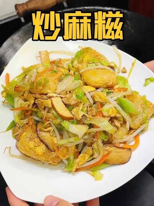 可惜你不是浙江人,不懂炒麻糍有多好吃