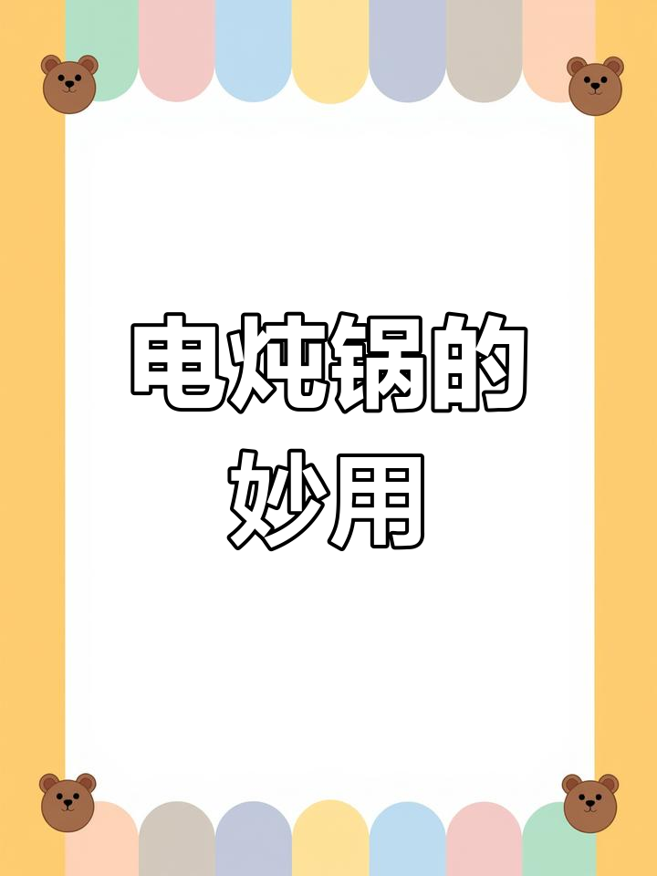 辅食添加后,隔水电炖锅让烹饪更便捷,保留营养原味