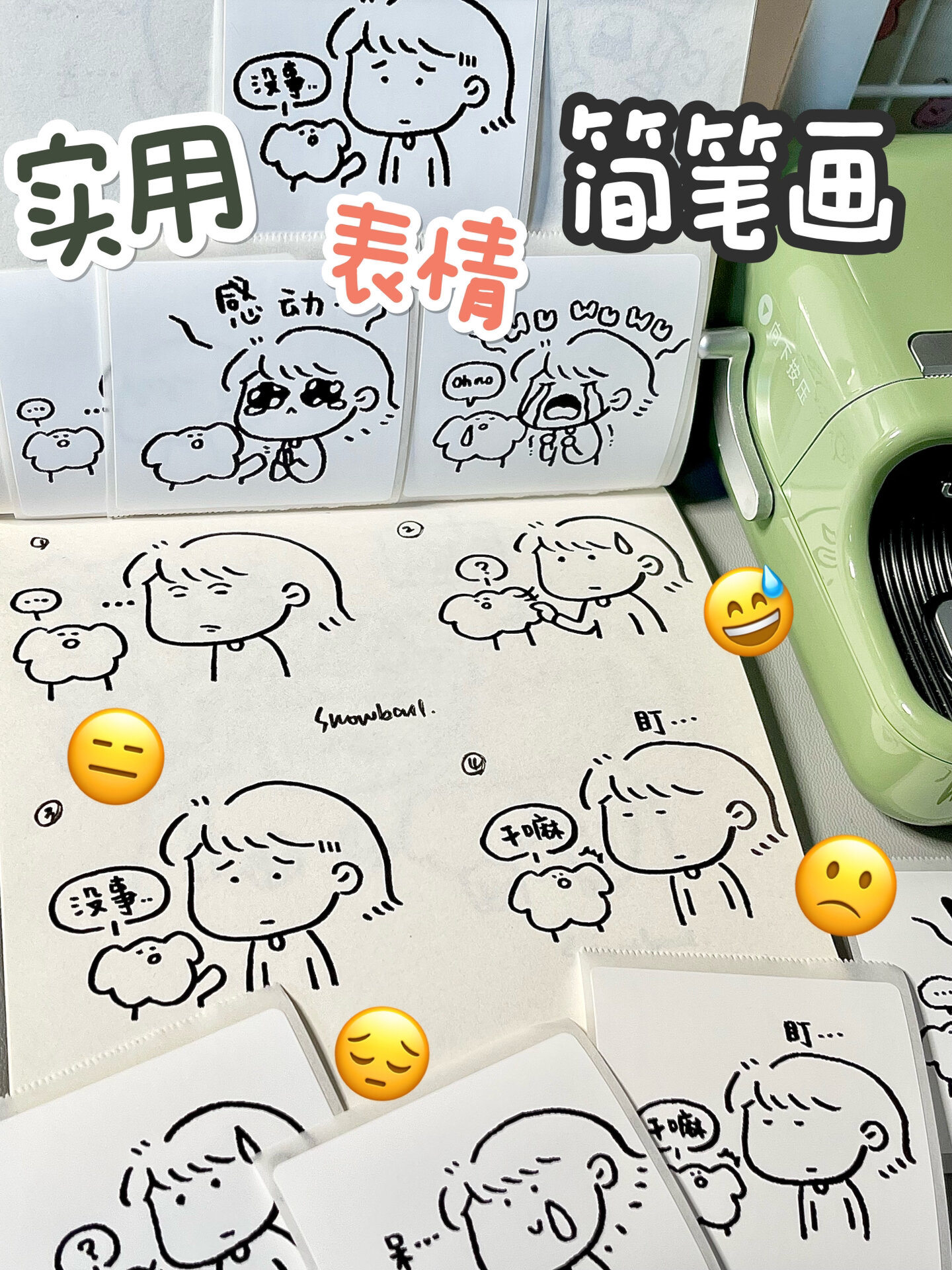 表情怎么画?分享4种实用表情简笔画