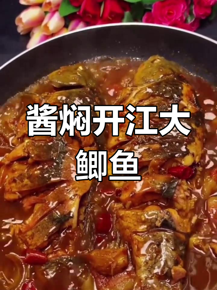 开江鱼酱炖鲫鱼的绝妙做法,鲜香十足!