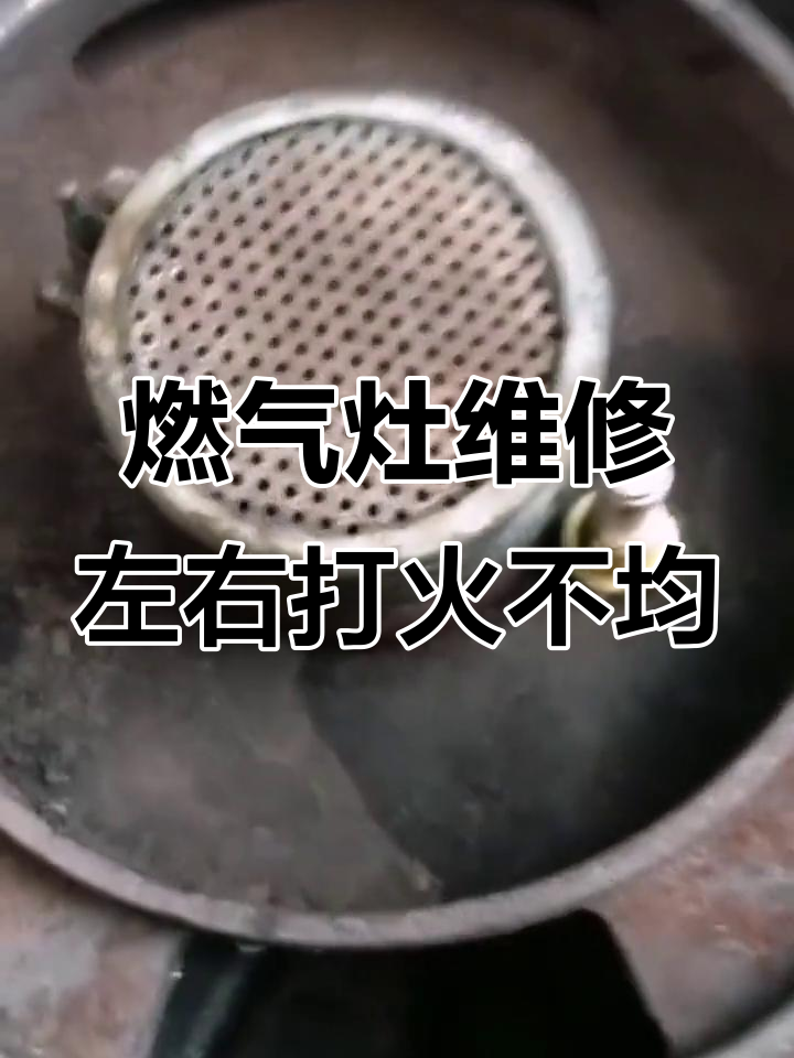 燃气灶一边不打火，更换点火针和感应针后恢复正常