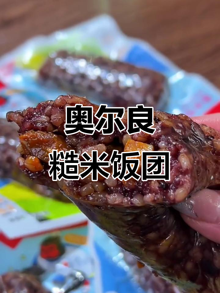 奥尔良风味糙米饭团,香糯美味让人无法抗拒