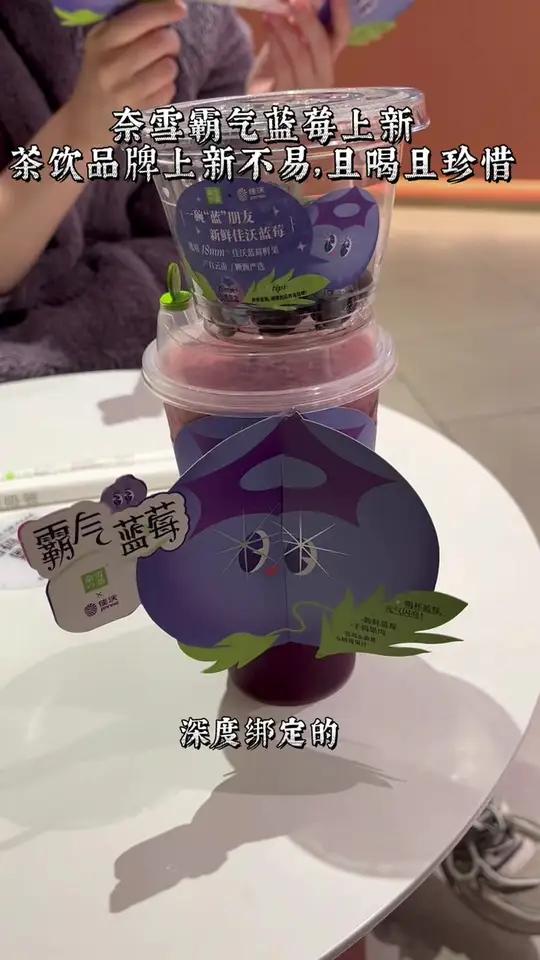 奶茶 奶茶店 奈雪新品霸气蓝莓上新,口罩之下,物流管控,茶饮品牌上新越来越不容易,且喝且珍