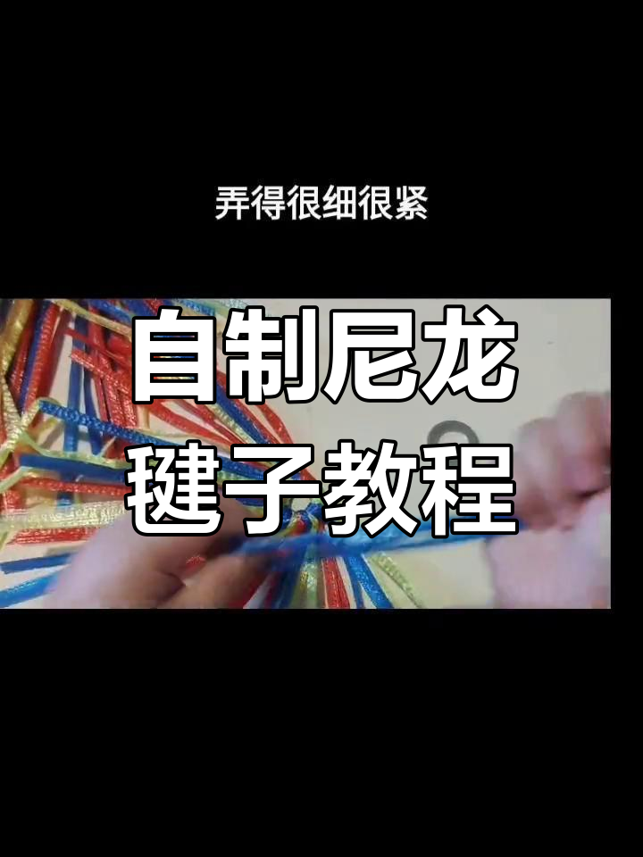 手工DIY毽子制作,简单步骤教你做创意尼龙塑料毽子