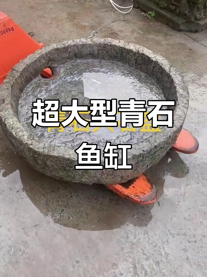 超大青石鱼缸,庭院假山流水必备