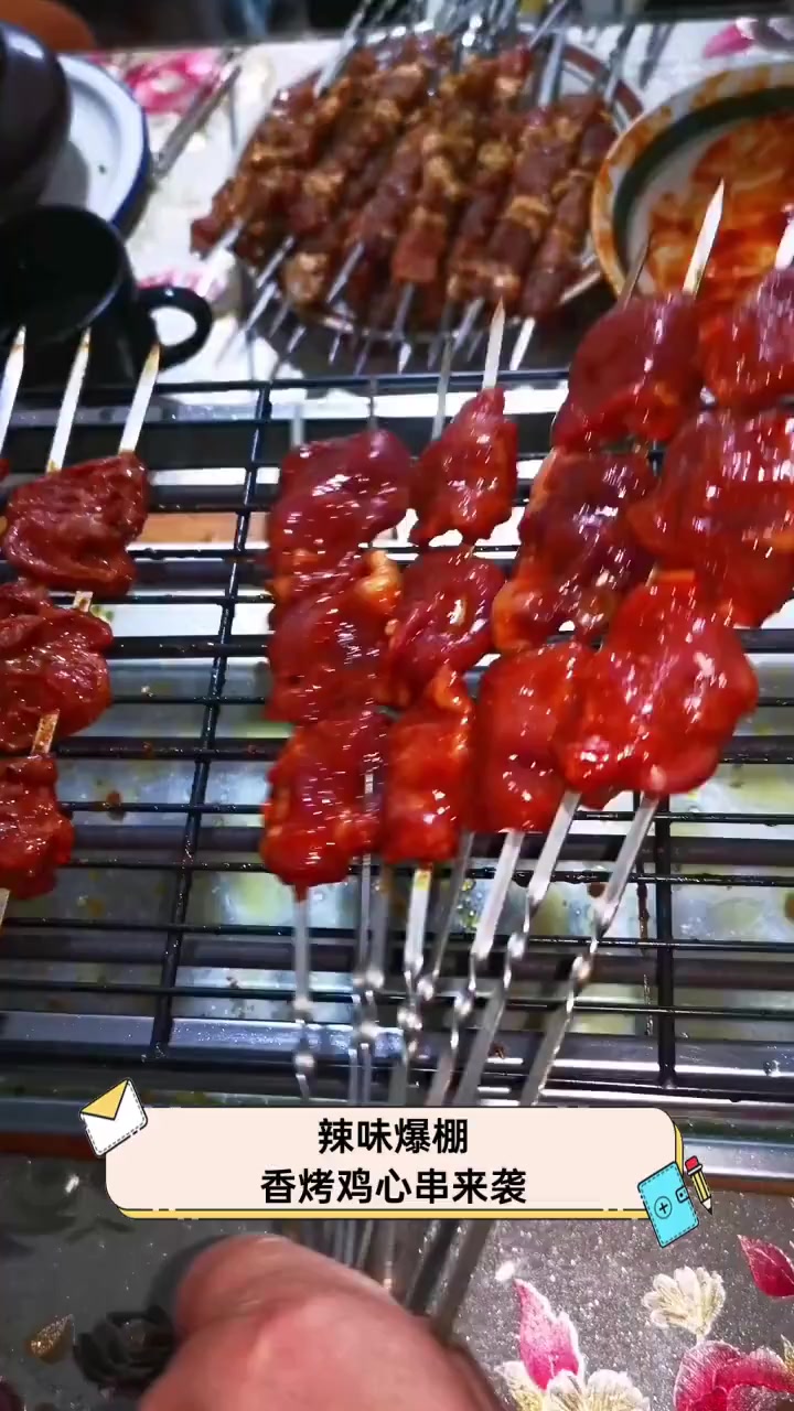 辣味爆棚,香烤鸡心串来袭