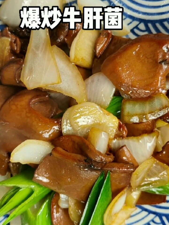 黑牛肝菌必须这么炒才好吃,洋葱炒黑牛肝菌