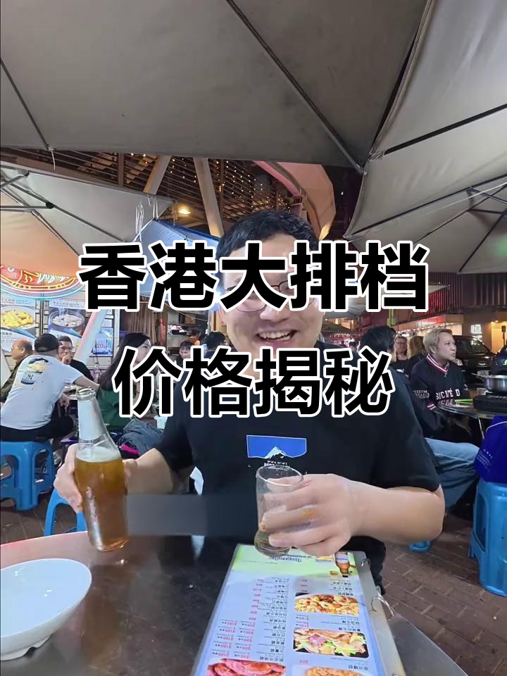 香港大排档物价曝光,麻婆豆腐78元你敢信?