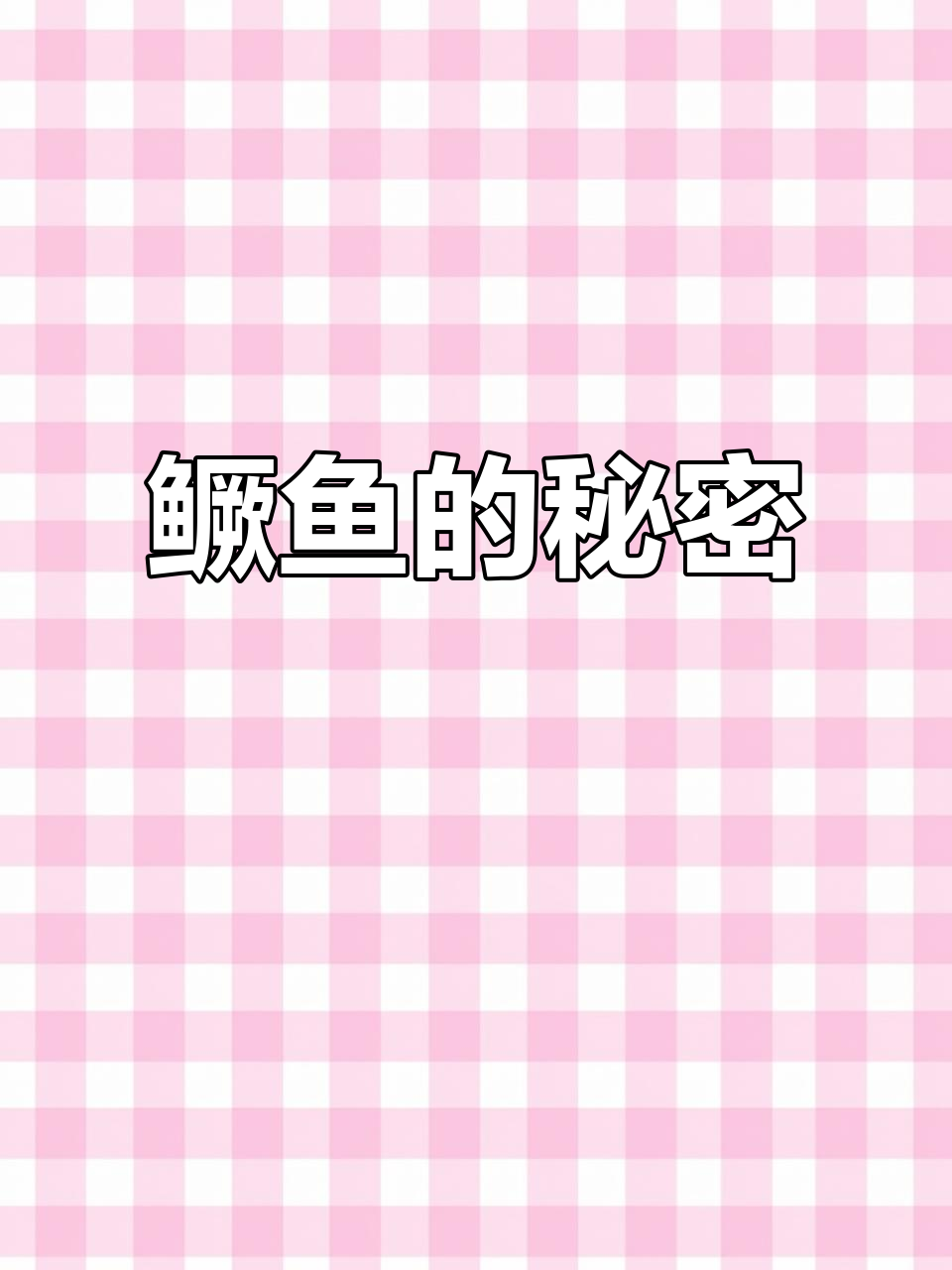 鳜鱼为何能称淡水鱼之王？口感鲜美无刺，南北皆爱