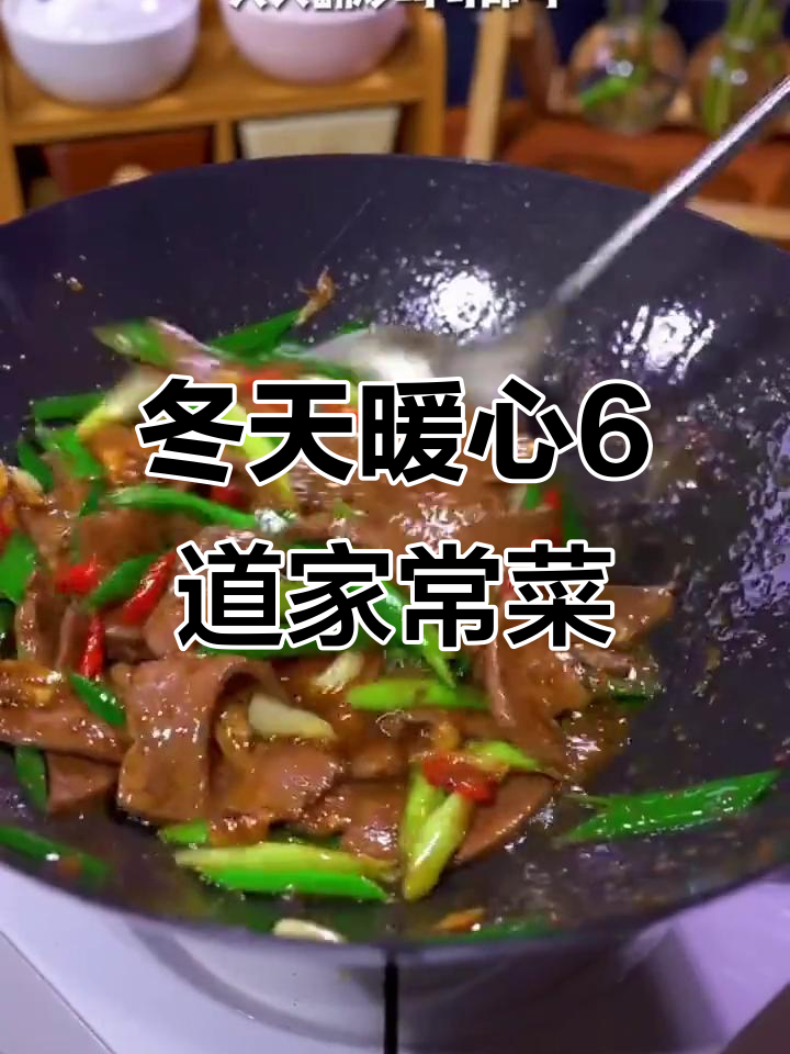 冬季补气血,6道家常菜让你手脚温暖过寒冬