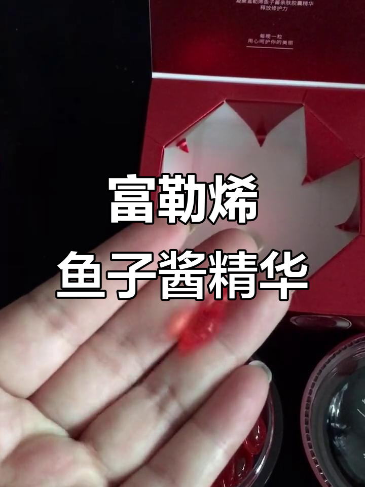富勒烯鱼子酱精华液,亲肤胶囊让肌肤焕发活力