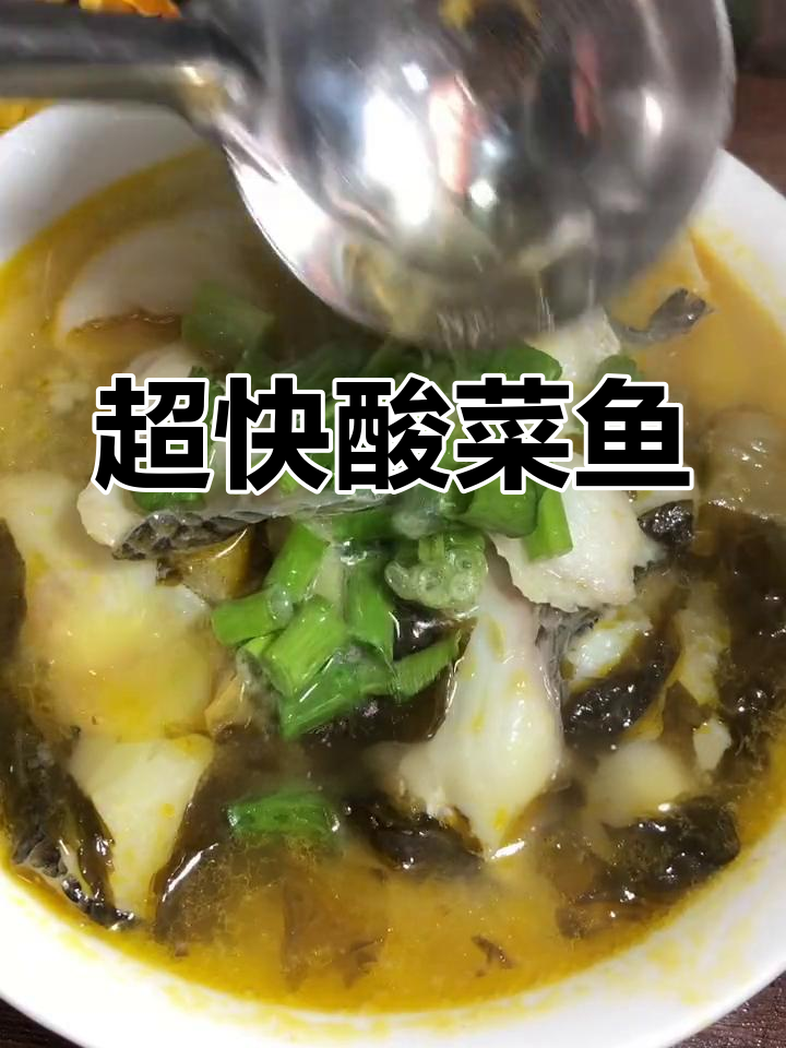 酸菜鱼5分钟搞定,比泡面还简单!懒人必备美味