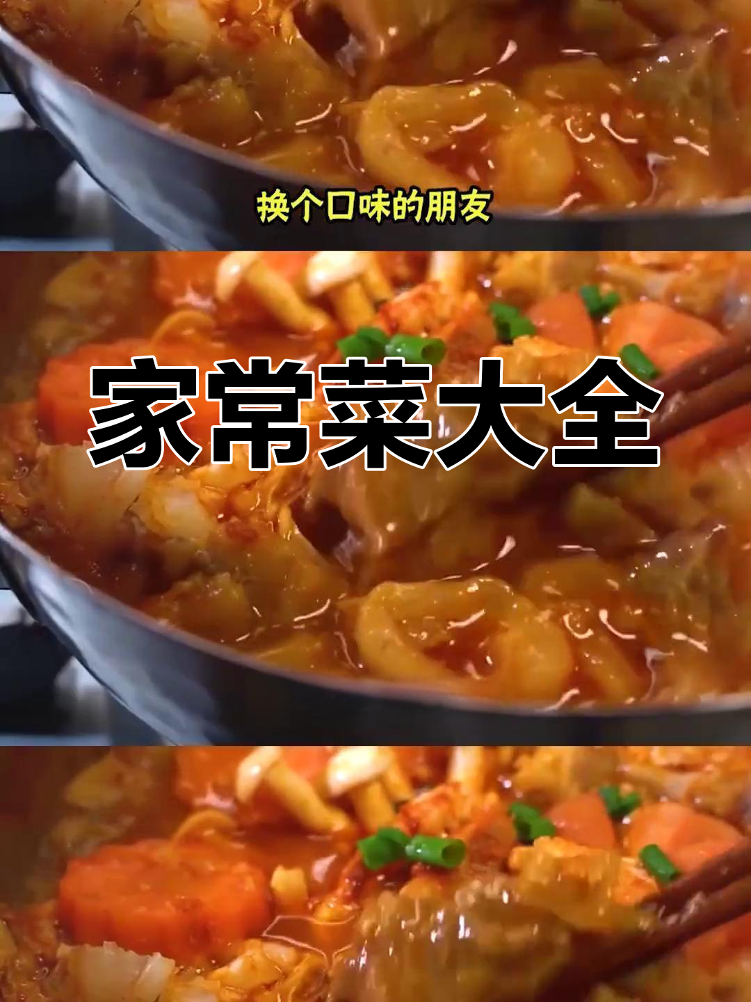 300道家常菜谱,轻松学会各种做法