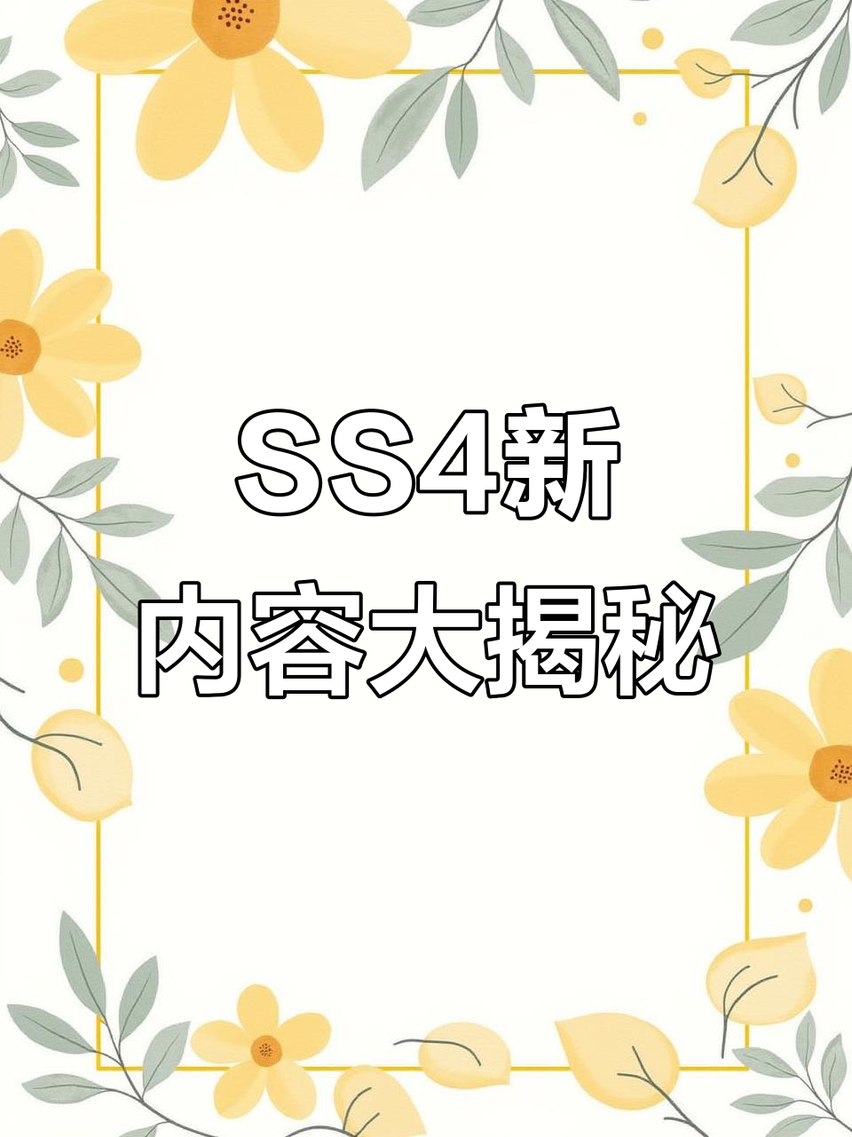 香肠派对SS4赛季更新:全新武器与道具,伤害爆表!