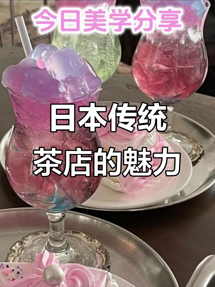探秘日本传统茶店:昭和美学与咖啡文化的完美融合