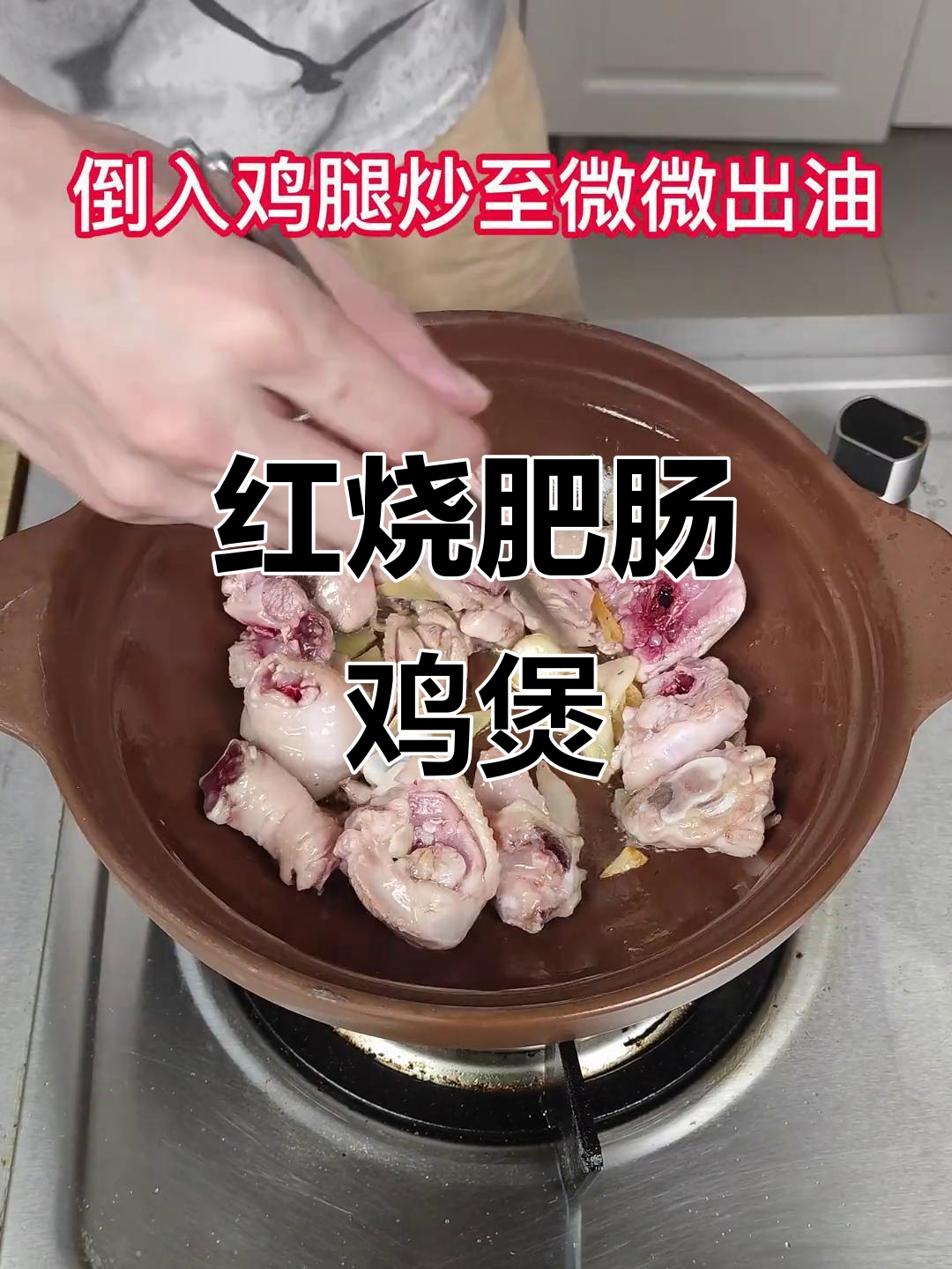 砂锅红烧肥肠鸡堡,香气扑鼻让人无法抗拒