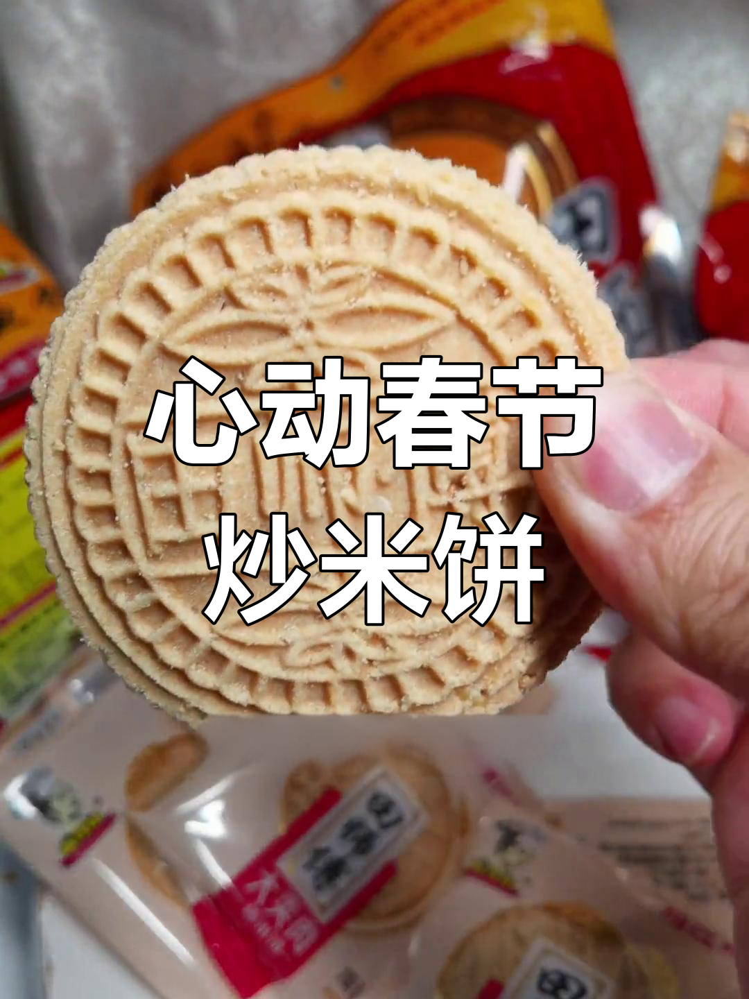 新年炒米饼,大人小孩都爱吃!黄金树与小苹果带来美味惊喜
