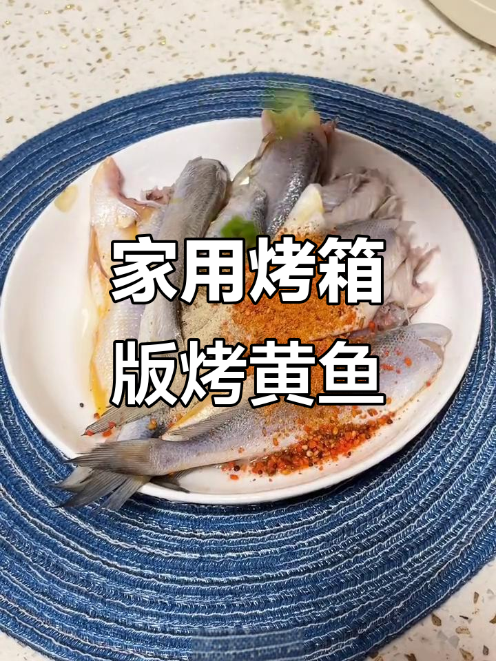 空气炸锅烤小黄鱼,简单又美味,外焦里嫩